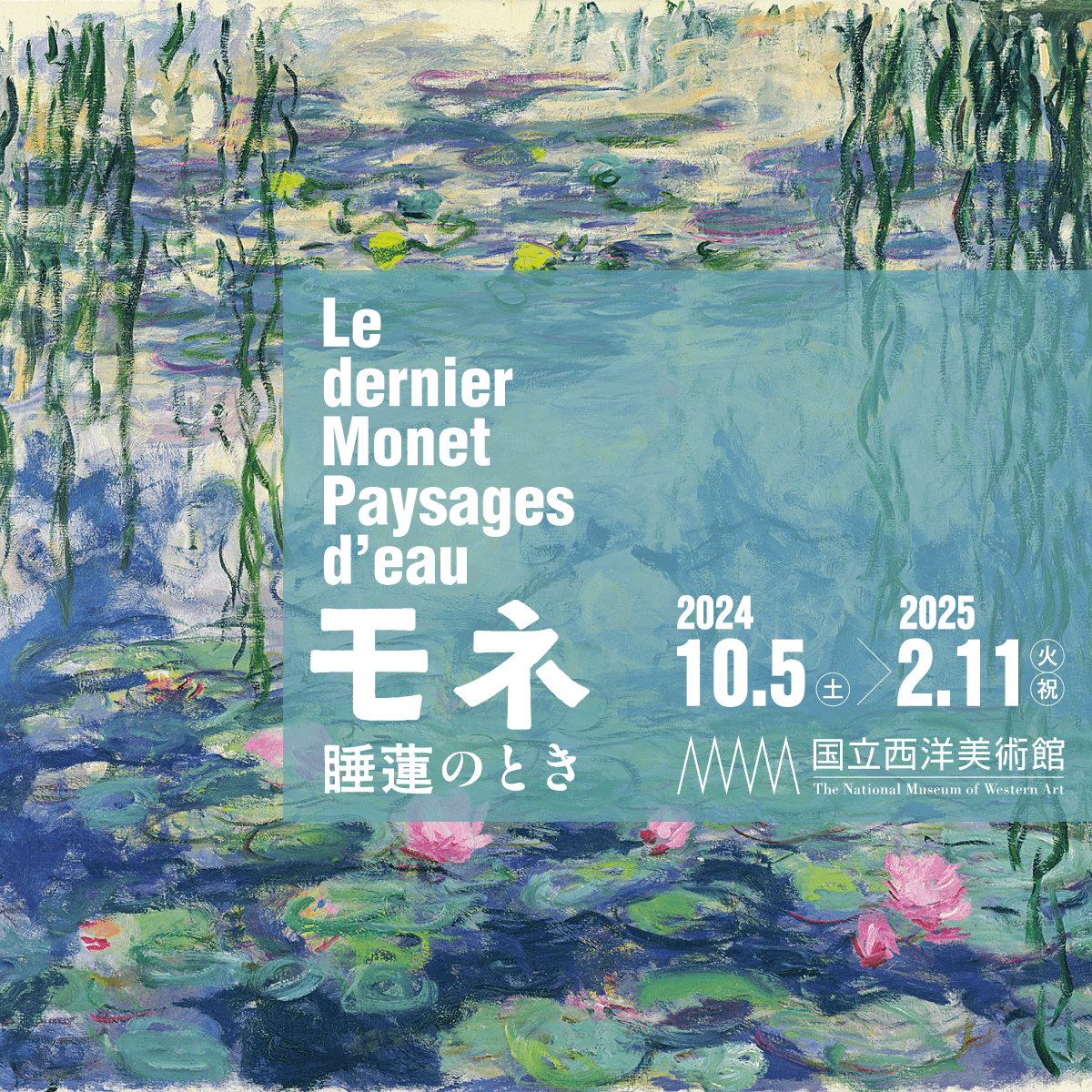 公式】モネ 睡蓮のとき Le dernier Monet : Paysages d'eau｜日本テレビ