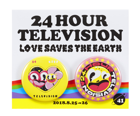24時間テレビ41 チャリtシャツ など全10点 今年の 24時間テレビチャリティーグッズ を全種類紹介 24時間テレビ 愛は地球を救う 日本テレビ