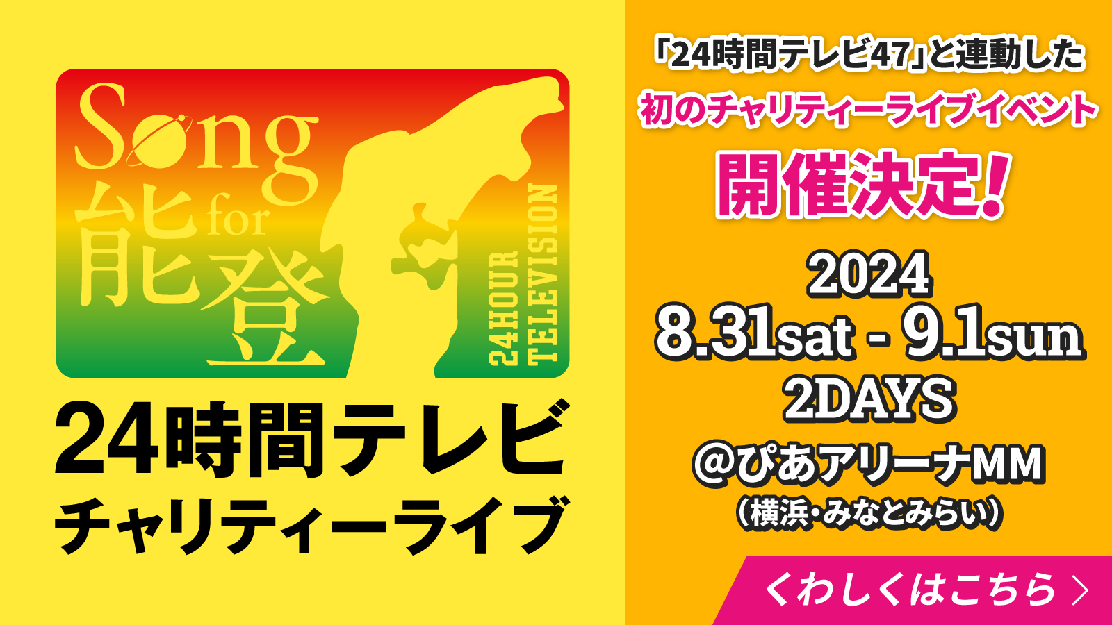 24時間テレビ｜日本テレビ