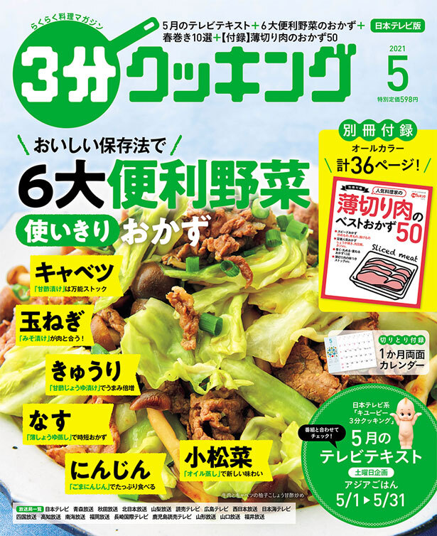 テキストのご案内 キユーピー3分クッキング 日本テレビ