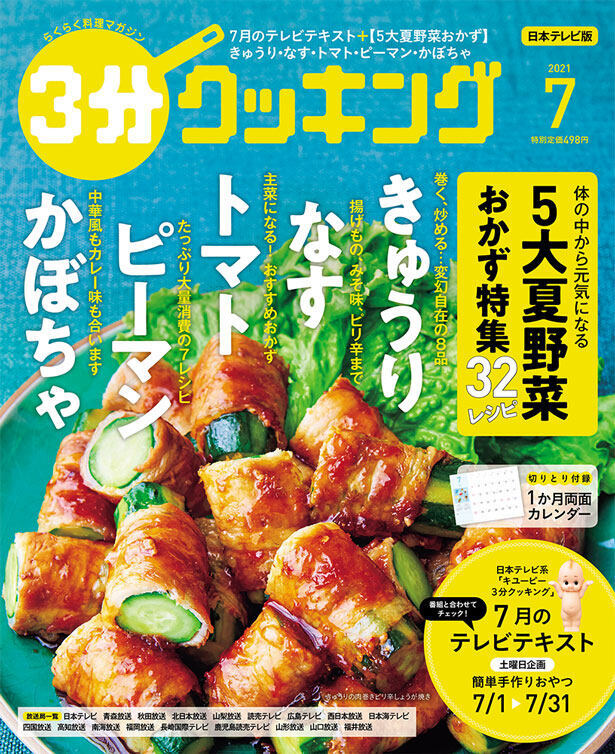 テキストのご案内 キユーピー3分クッキング 日本テレビ