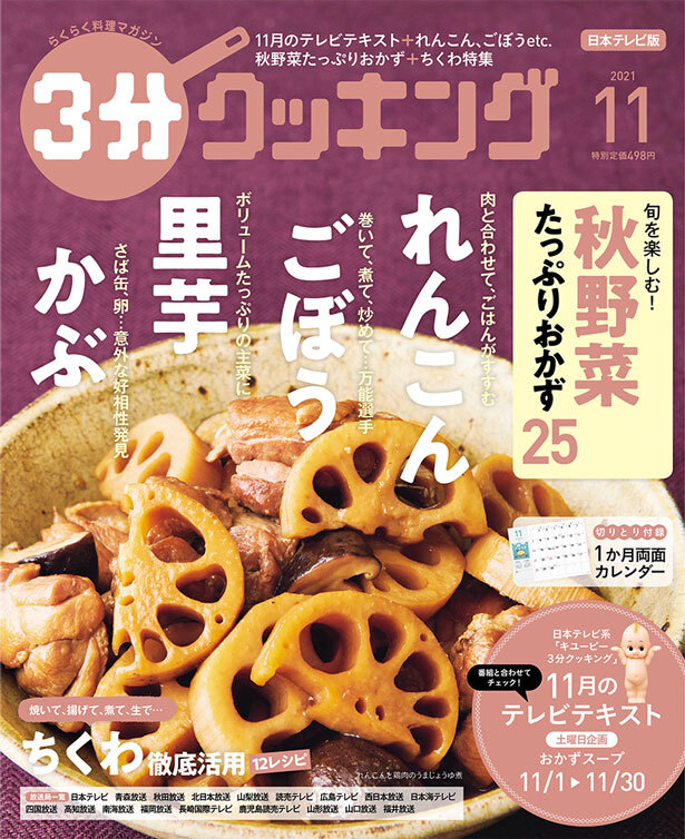 テキストのご案内 キユーピー3分クッキング 日本テレビ