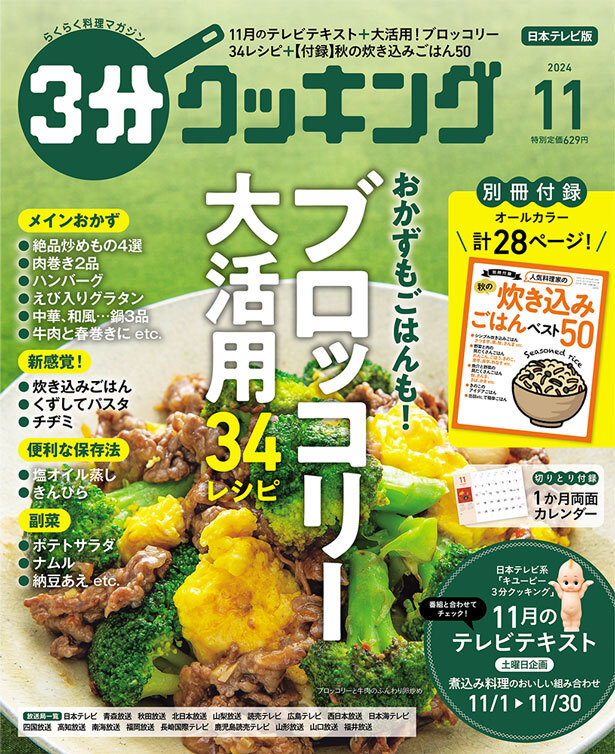 月刊誌「3分クッキング」