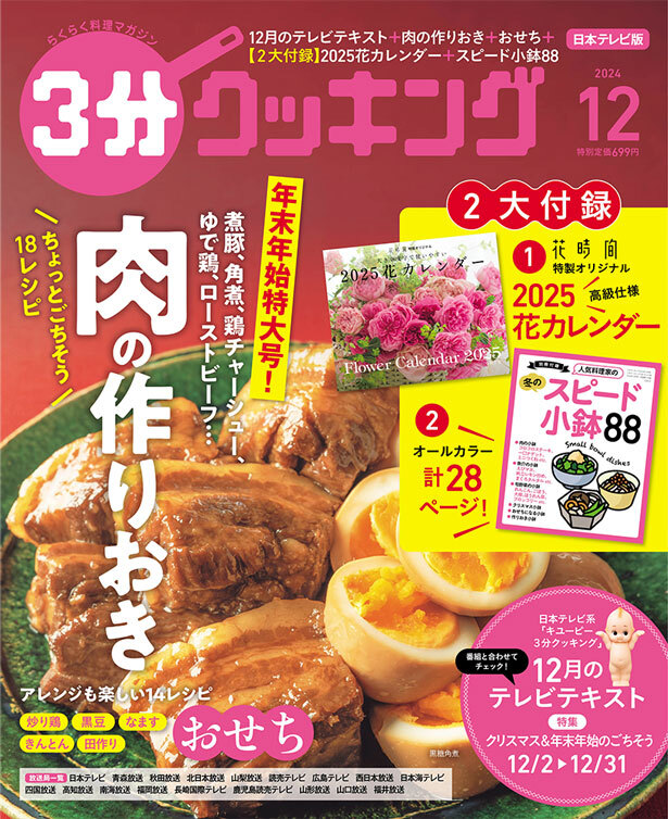 月刊誌「3分クッキング」