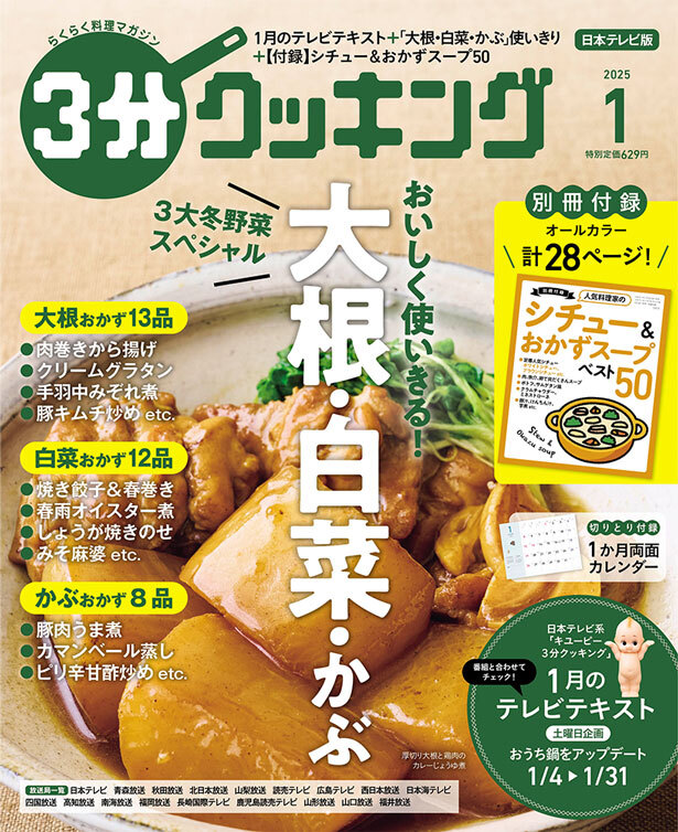 月刊誌「3分クッキング」