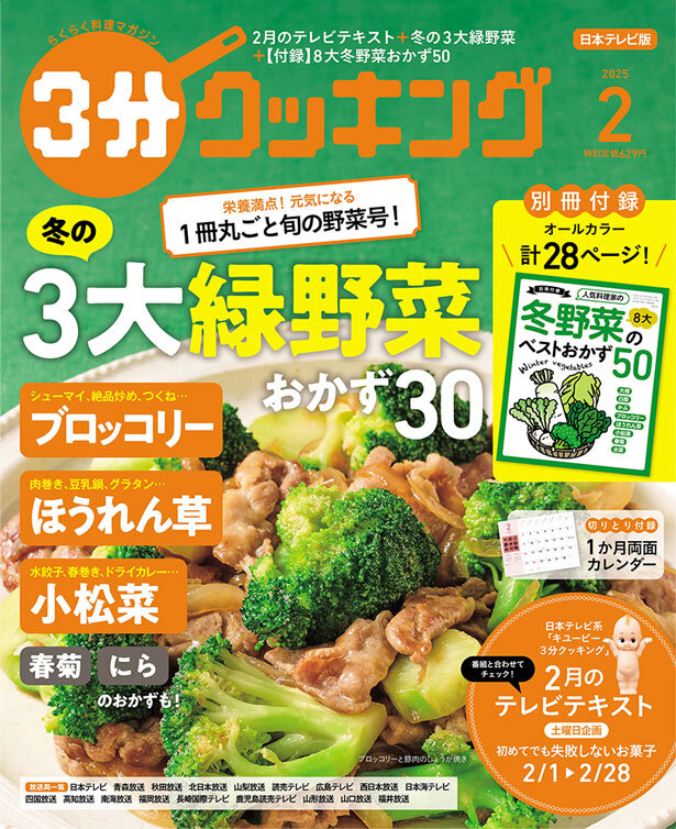 月刊誌「3分クッキング」