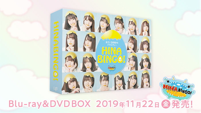 HINABINGO! Blu-ray & DVD BOX発売！｜全力! 日向坂46バラエティー ...