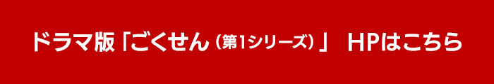 ごくせん 日本テレビ