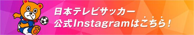 アジアチャンピオンズリーグ 日本テレビ