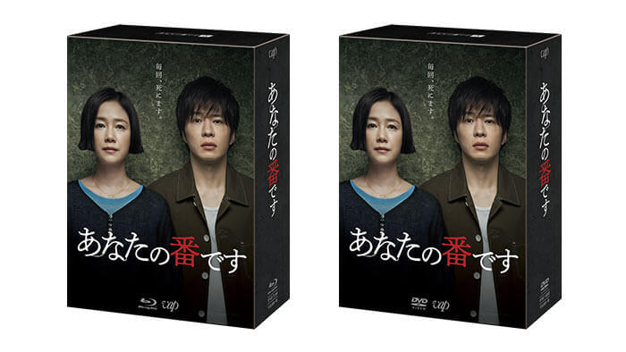 あなたの番です Blu-ray BOX〈9枚組〉 - 日本映画