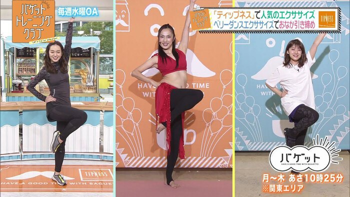 お腹周りを引き締める 人気インストラクターが教えるベリーダンスエクササイズ バゲット 日本テレビ