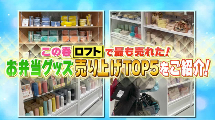 置き弁 にも便利 ロフトでこの春売れたお弁当グッズtop5 バゲット 日本テレビ