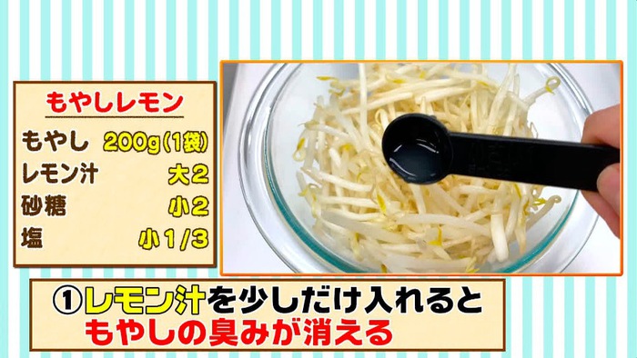 もやしとレモンは疲労回復にベストマッチ 簡単 安く作れる もやしレモン 活用術とは バゲット 日本テレビ