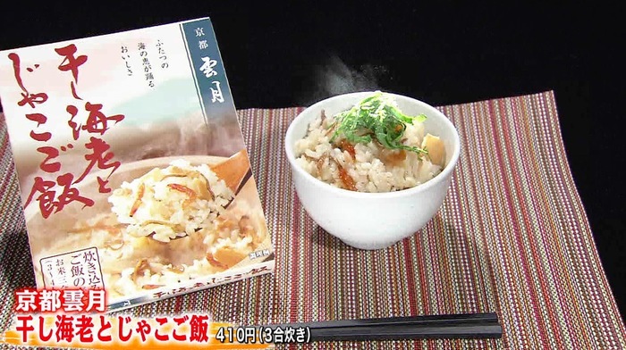 炊き込みご飯が美味しく炊けるのは3月！ オススメご飯の素TOP5｜バゲット｜日本テレビ