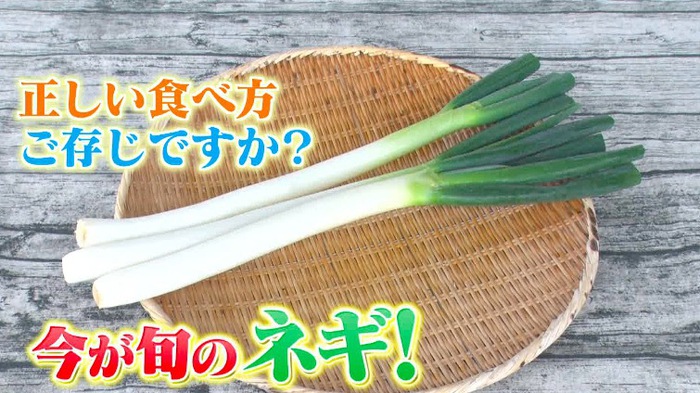 風邪予防が期待できる「ネギ」 その栄養分をムダなく摂る食べ方・保存