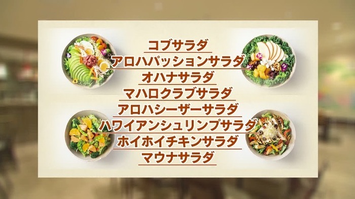 ハワイ現地でサラダ部門ランキング1位 Aloha Salads が東京でも楽しめる バゲット 日本テレビ