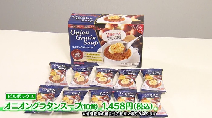 コストコのスープでしゃぶしゃぶやフレンチトーストが完成!? 簡単アレンジ術｜バゲット｜日本テレビ