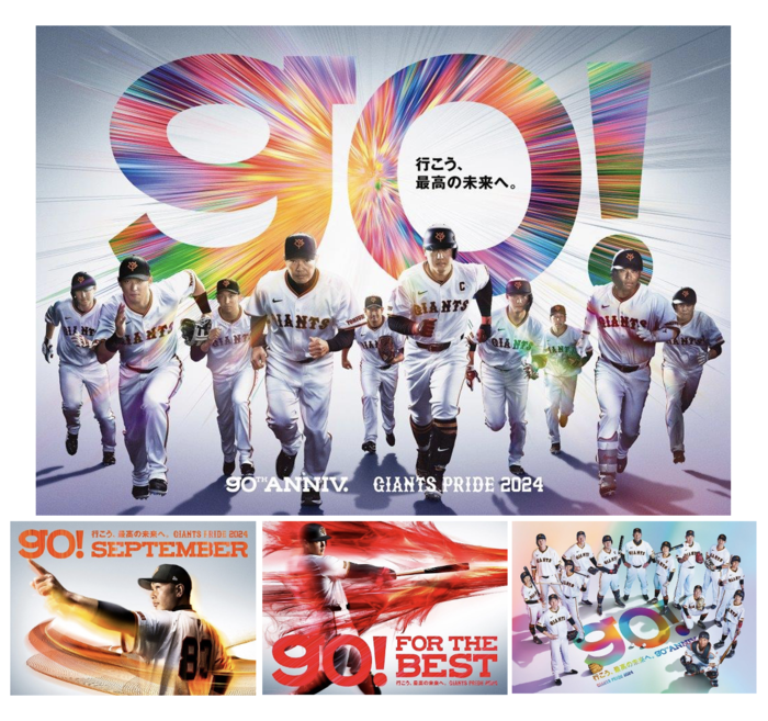 2024年、日本テレビはプロ野球90周年・巨人軍創設90周年の 節目の1年を