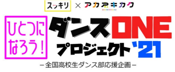 歴史的大激戦のセ リーグ 25日 土 は 巨人 阪神の 伝統の一戦 巨人軍venus ヴィーナス が スッキリ の ダンスoneプロジェクト 21 とコラボ Dramatic Baseball 日本テレビ