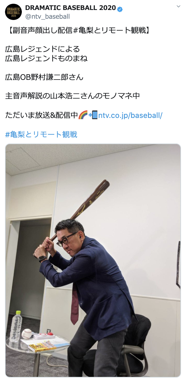 第7世代 四千頭身が躍動 8 2亀梨とリモート観戦をプレイバック Dramatic Baseball 日本テレビ