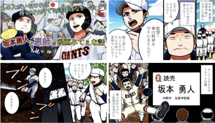 スポーツ漫画みてぇな話 8月14日 土 ごご2時30分 3時00分 Dramatic Baseball 日本テレビ