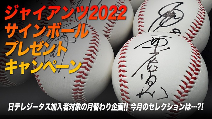 10月4日(火)巨人×千葉ロッテの練習試合をCS放送日テレジータスで13時