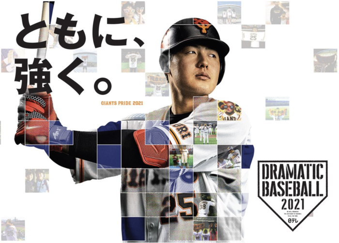 巨人 岡本和真選手がロート製薬 ロートジープロ オリジナルcm出演 Dramatic Baseball 日本テレビ