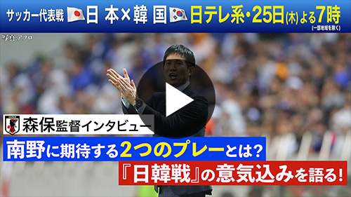 動画 サッカー日本代表 日本テレビ