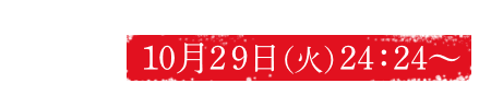 放送日