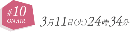 放送日