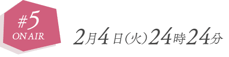 放送日