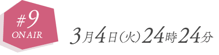 放送日