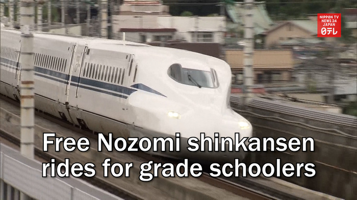 JR offers free Nozomi shinkansen rides for grade schoolers