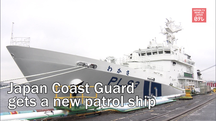 Japan Coast Guard gets new patrol ship