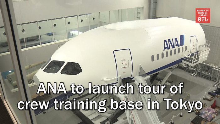 ANA to launch tour of crew training base in Tokyo