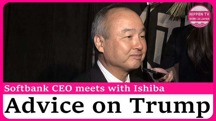 PM Ishiba meets with SoftBank Group CEO to talk Japan-US relations