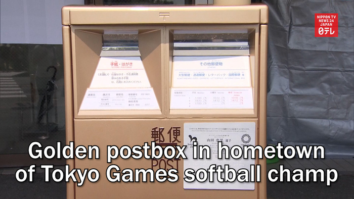 First golden postbox set up in hometown of Tokyo Olympic softball champ