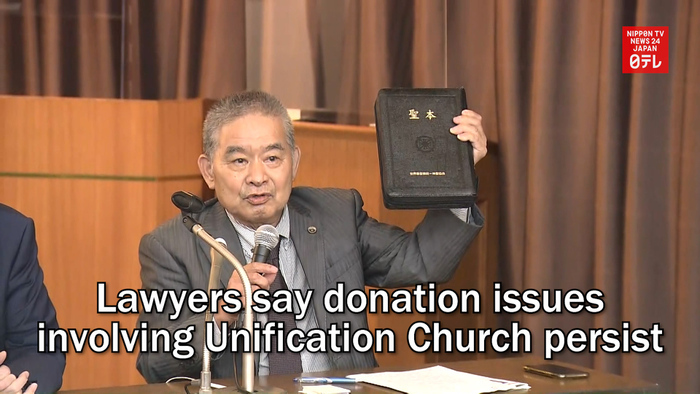 Lawyers say donation issues involving Unification Church persist