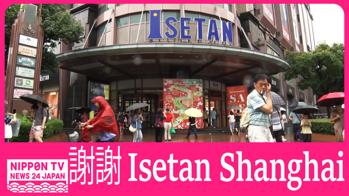 Isetan department store Shanghai closes | Nippon TV NEWS 24 JAPAN – 日本テレビ 