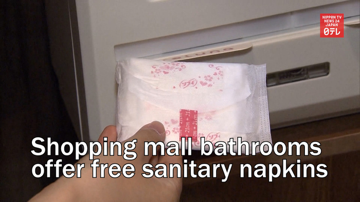 Shopping mall bathrooms offer free sanitary napkins