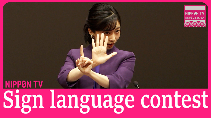 Princess Kako attends high school sign language speech contest