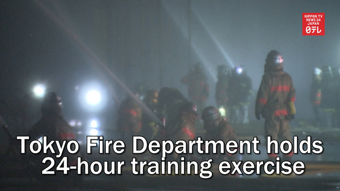 Tokyo Fire Department holds large-scale 24-hour training exercise