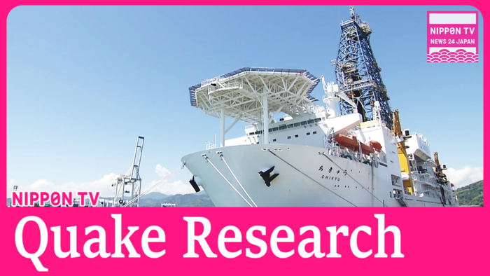 Deep-sea drilling project to study mechanism of 2011 Great East Japan quake