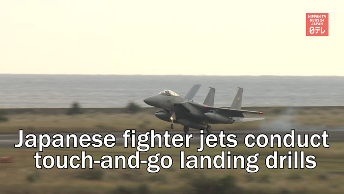 Japanese fighter jets conduct touch-and-go landing drills