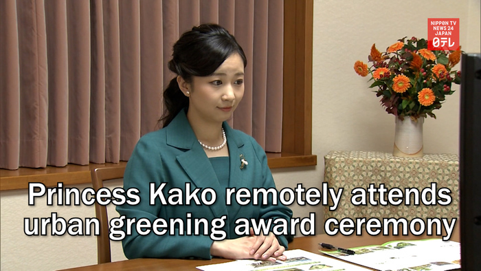 Princess Kako remotely attends urban greening award ceremony