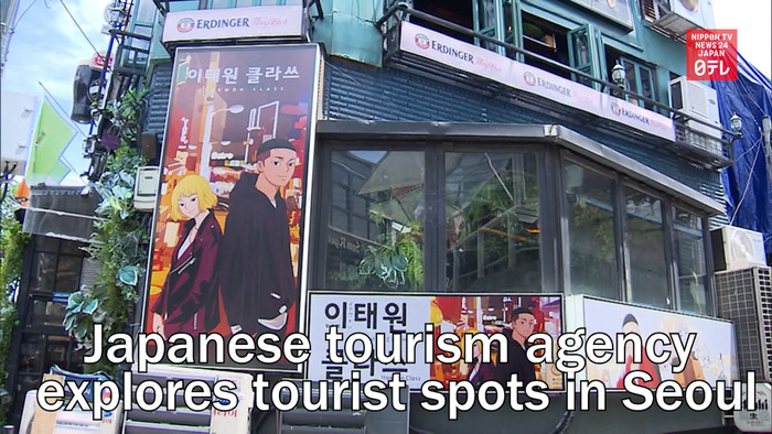 Japanese tourism agency explores tourist spots in Seoul
