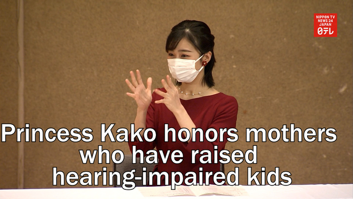 Princess Kako honors mothers who have raised hearing-impaired kids