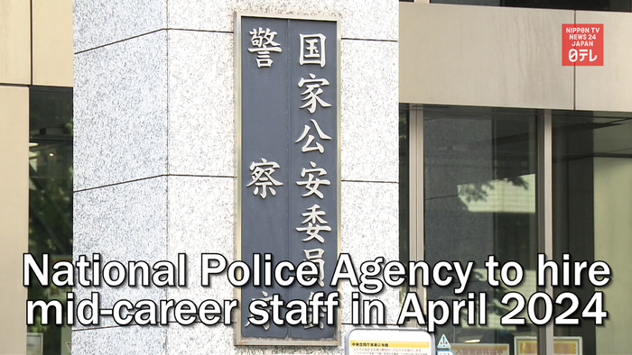 Japanese National Police Agency to hire mid-career staff starting April 2024