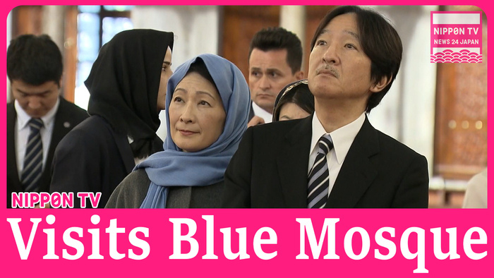 Crown Prince and Crown Princess visit Istanbuls Blue Mosque