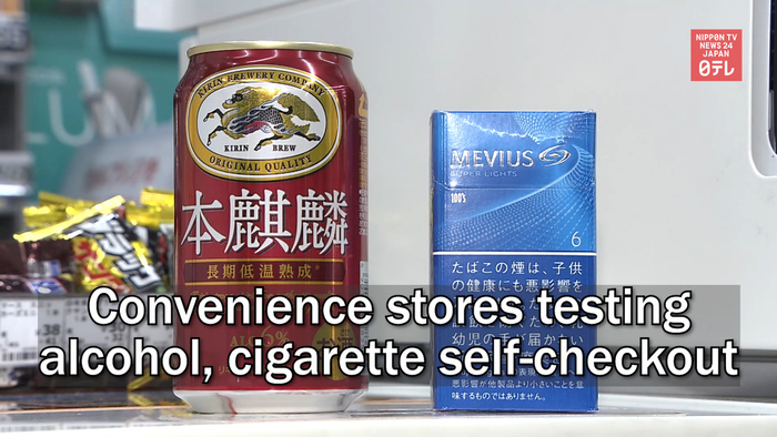 Convenience stores testing alcohol and cigarette sale by self-checkout
